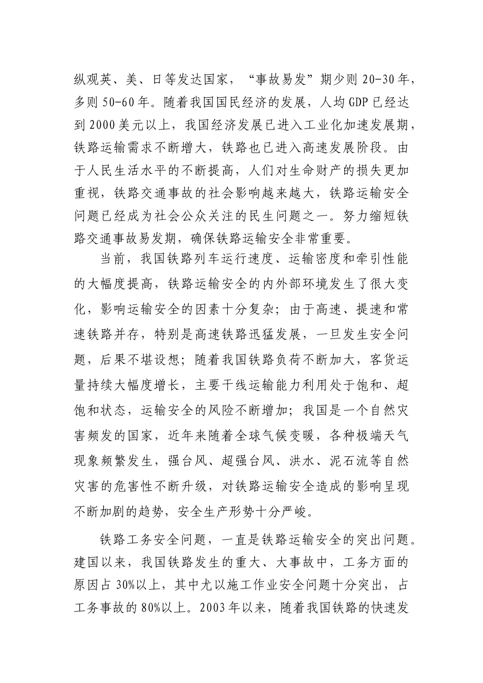 铁路工务安全管理_第2页