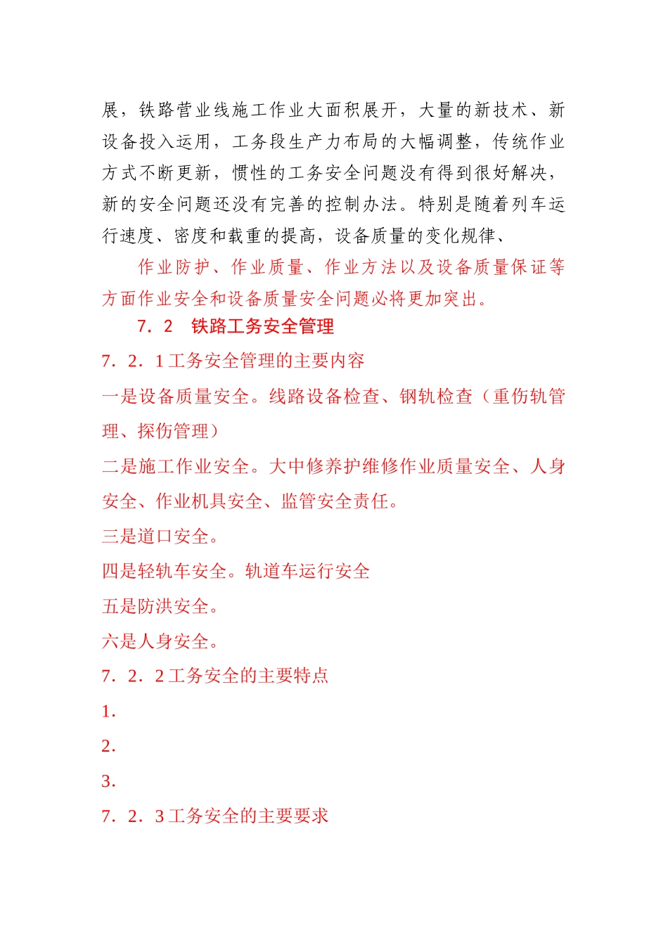铁路工务安全管理_第3页