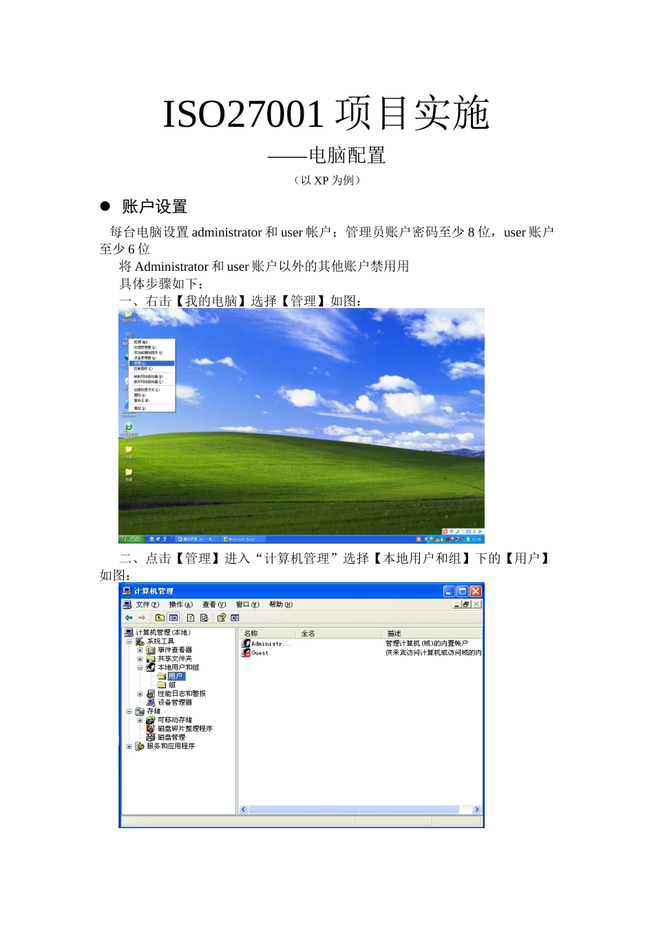 计算机安全设置操作手册_第1页