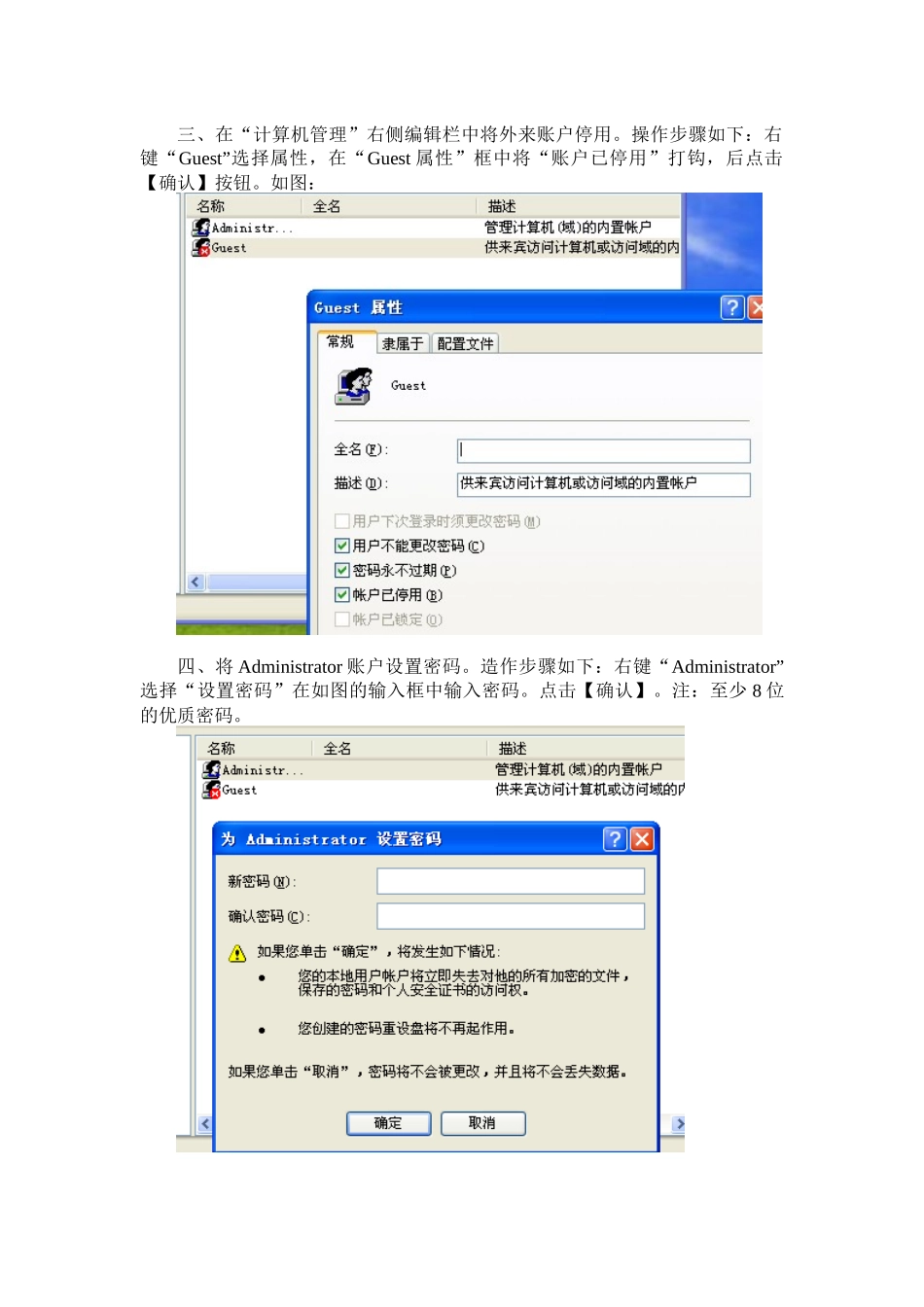 计算机安全设置操作手册_第2页