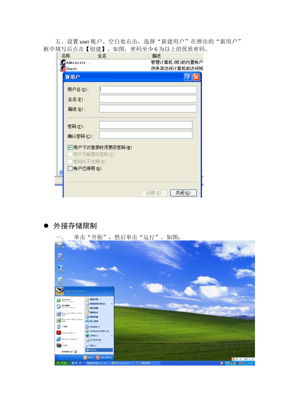 计算机安全设置操作手册_第3页