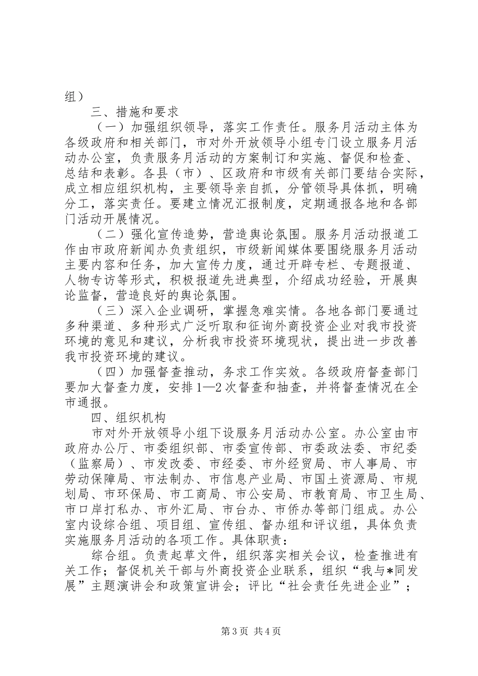 投资企业服务年活动实施方案_第3页