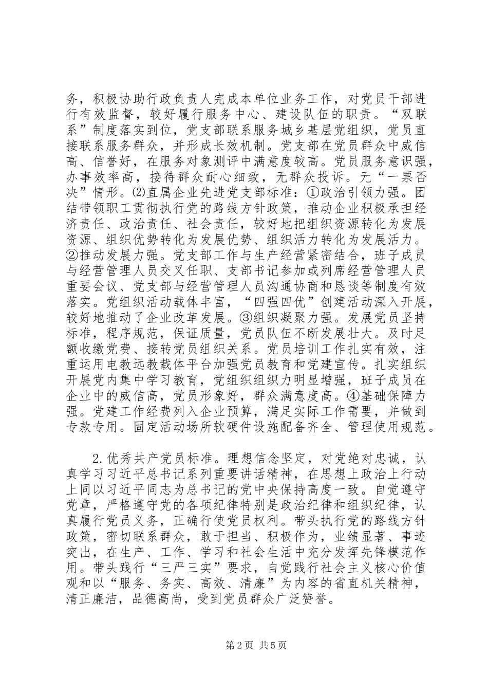 “争创先进党支部、争当优秀共产党员”活动方案_第2页