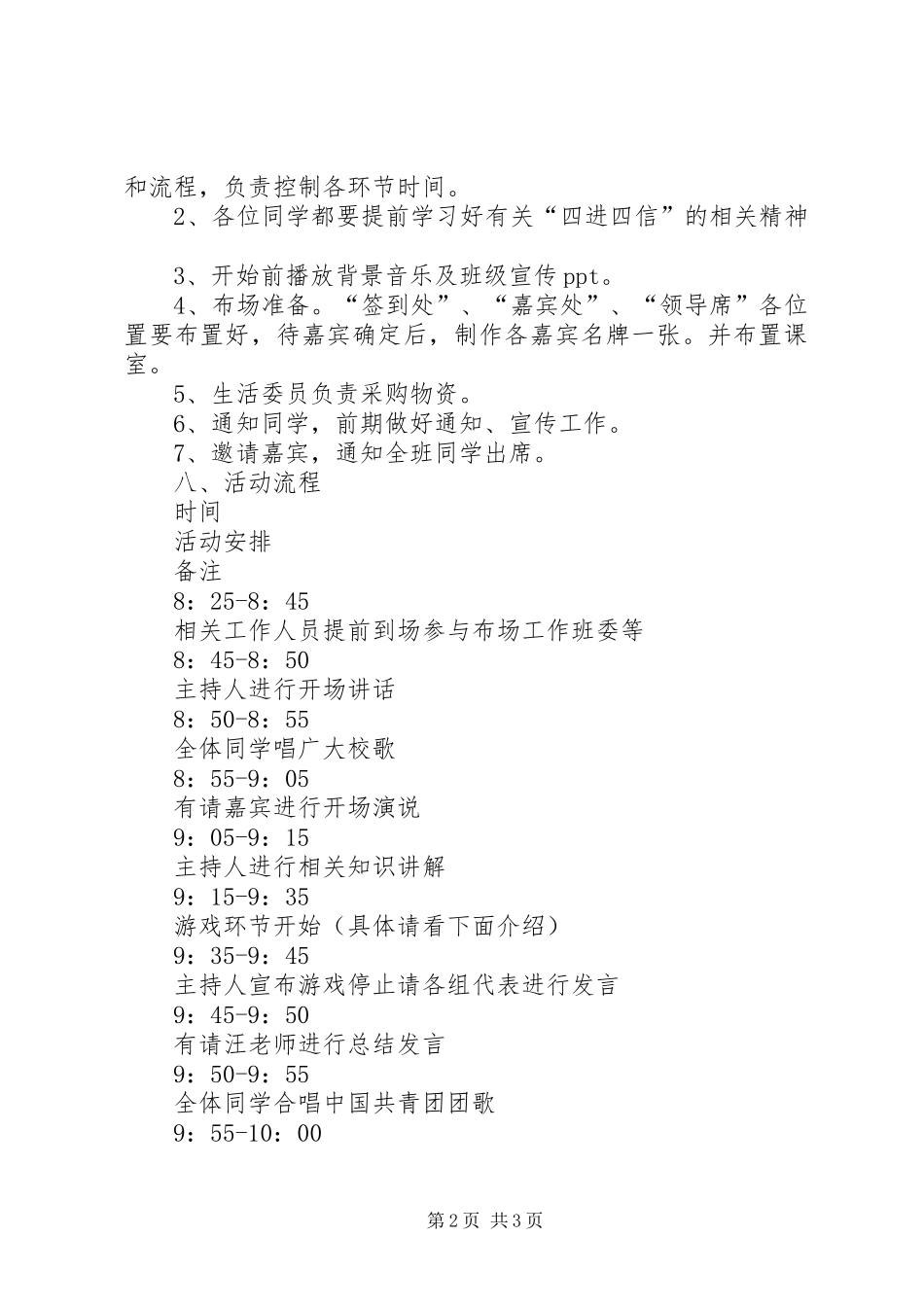 “四进四信”学习团日活动实施方案_第2页