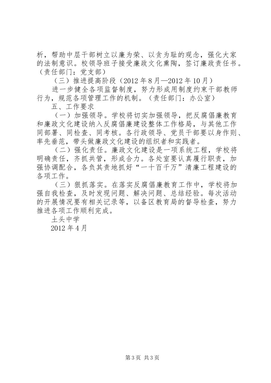 土头中学开展廉政文化进校园活动方案_第3页