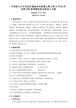 丁苯静设备安装方案