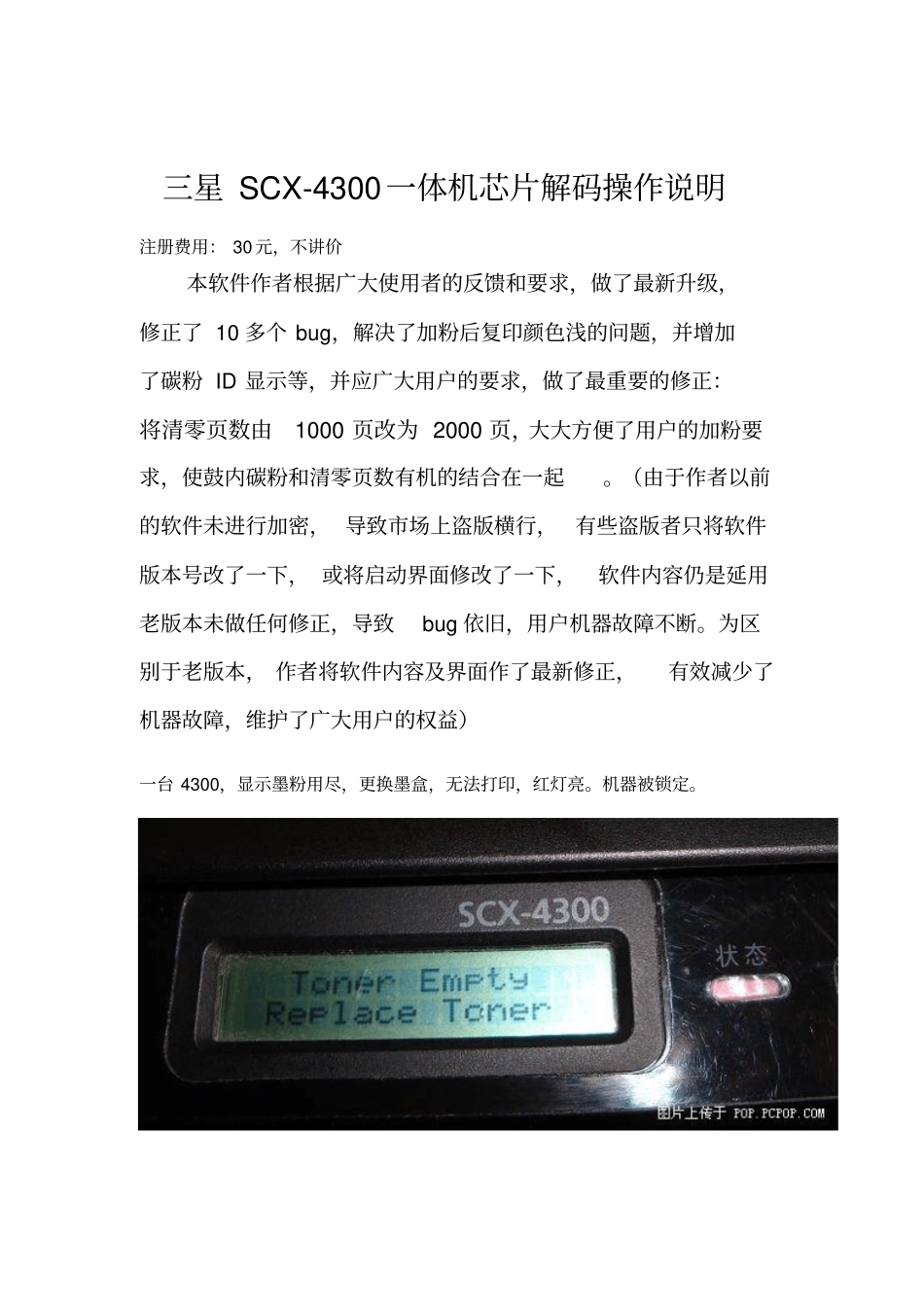 三星SCX-4300操作手册_第1页