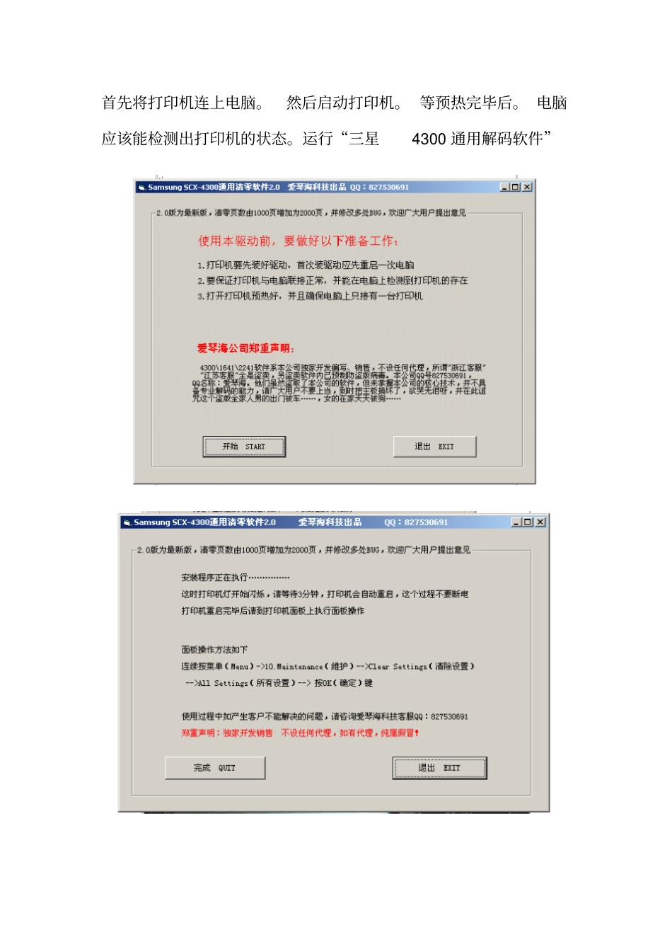 三星SCX-4300操作手册_第2页