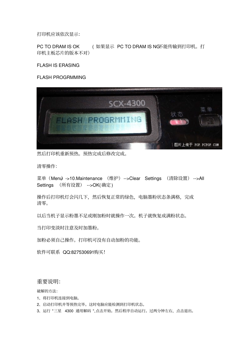 三星SCX-4300操作手册_第3页