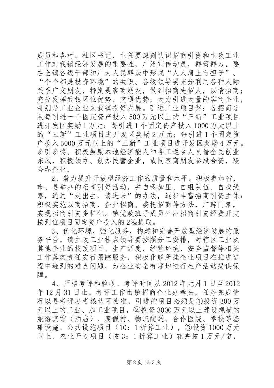 镇委工业发展指导实施方案_第2页