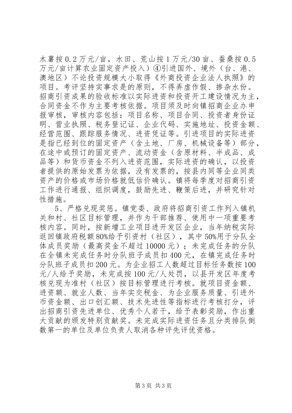 镇委工业发展指导实施方案_第3页