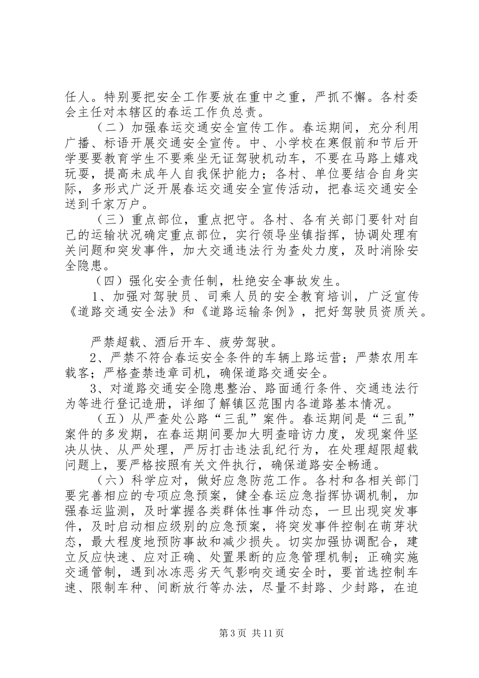 禾库镇五区整治工作实施方案_第3页