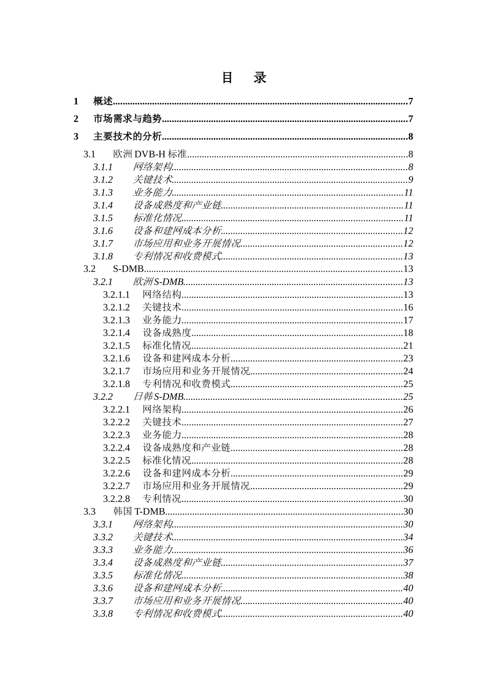 设备成熟度和产业链分析情况_第2页