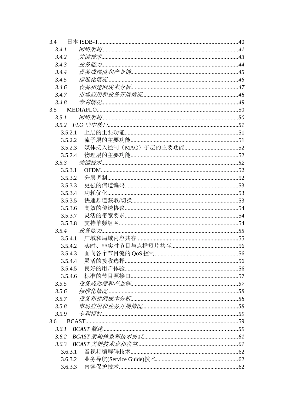 设备成熟度和产业链分析情况_第3页