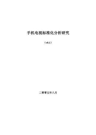 设备成熟度和产业链分析情况