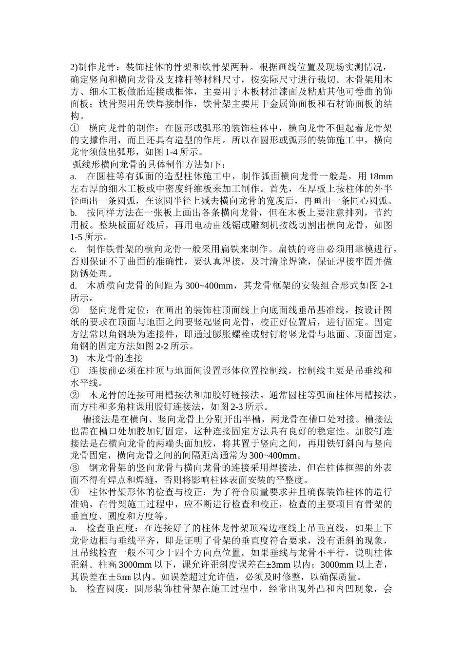 柱子装饰施工艺术5_第2页