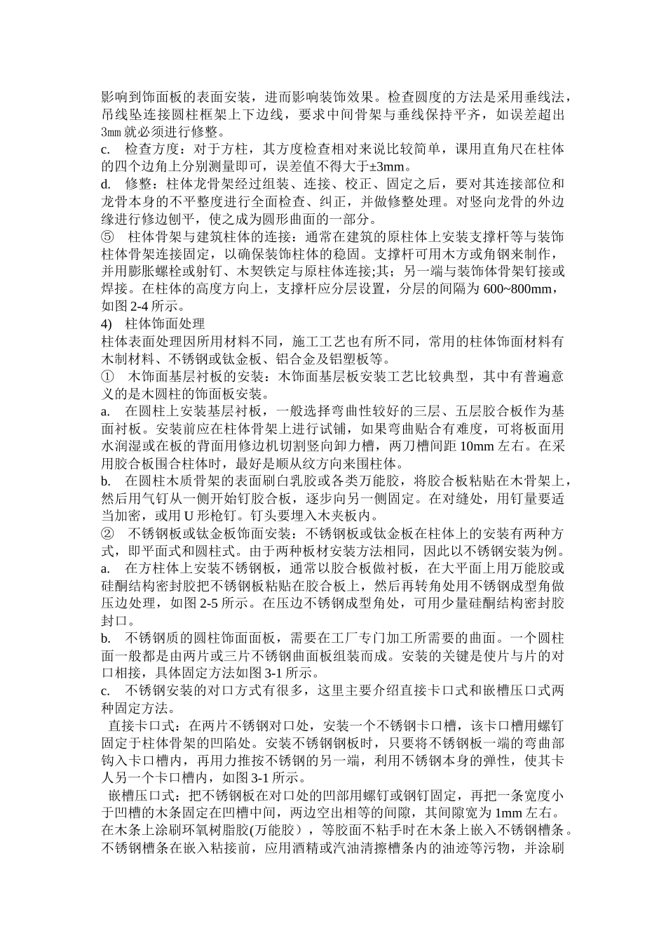 柱子装饰施工艺术5_第3页