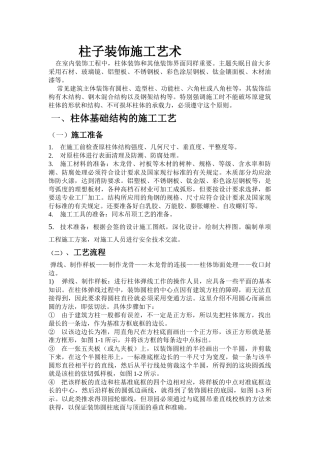 柱子装饰施工艺术5