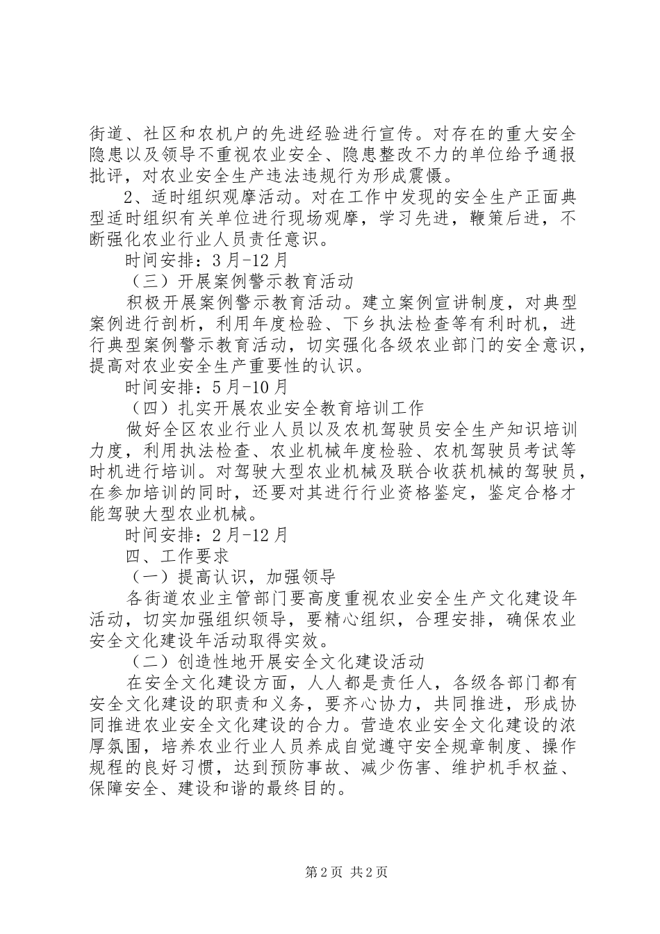 农业安全生产文化建设实施方案_第2页