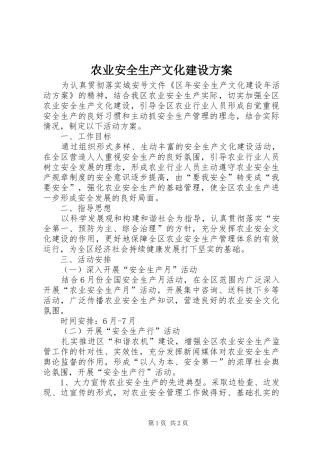 农业安全生产文化建设实施方案