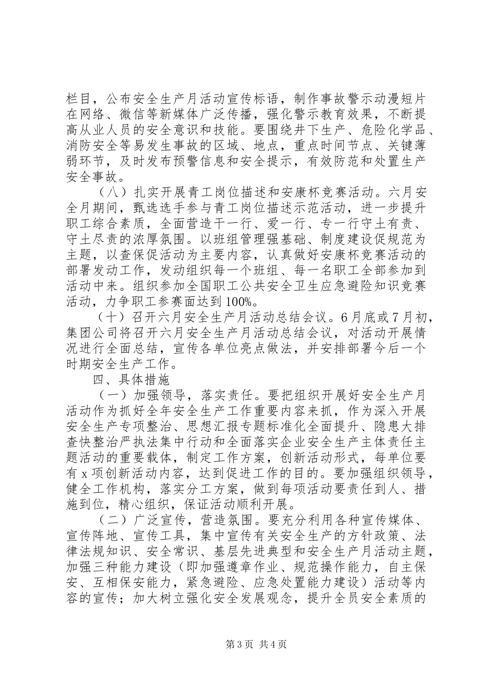 某集团“安全生产月”活动工作实施方案_第3页