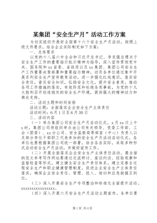 某集团“安全生产月”活动工作实施方案