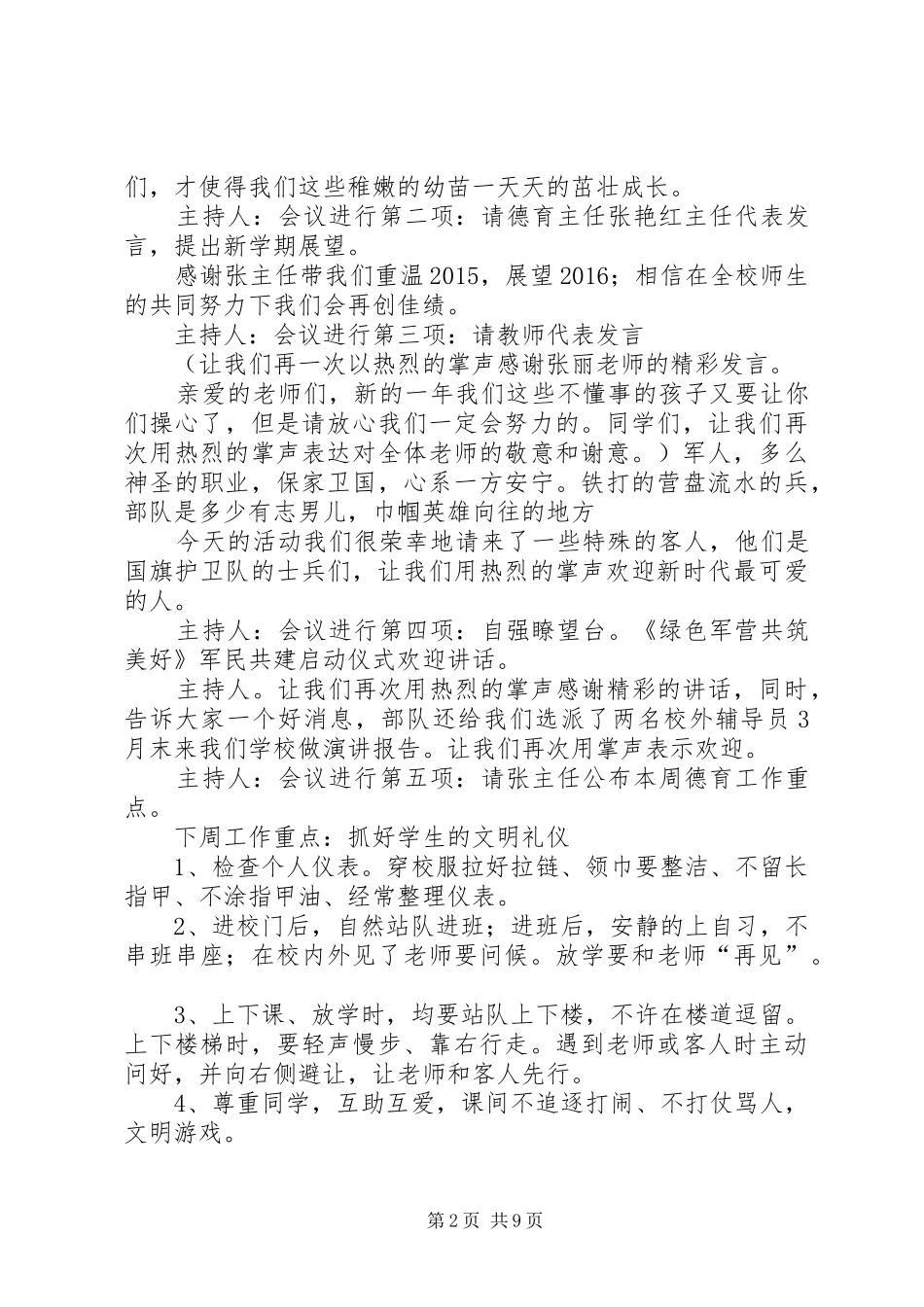 改自强小学升旗仪式实施方案_第2页