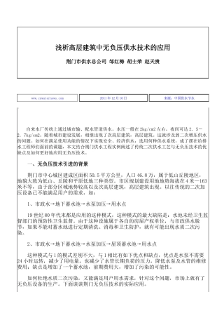 浅析高层建筑中无负压供水技术的应用