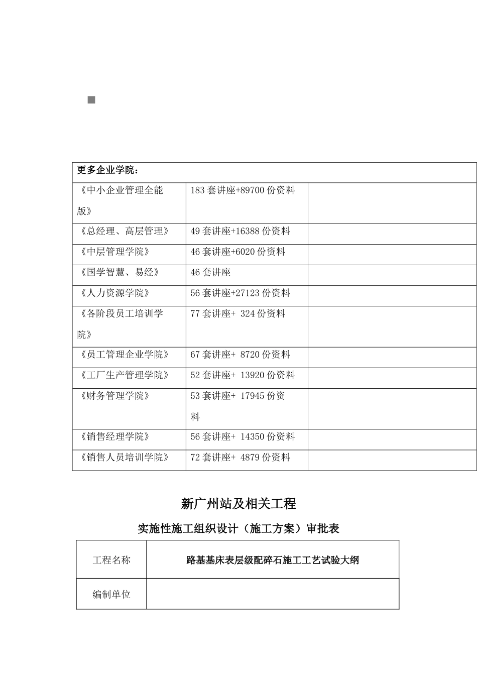 路基基床表层施工工艺试验纲要_第2页
