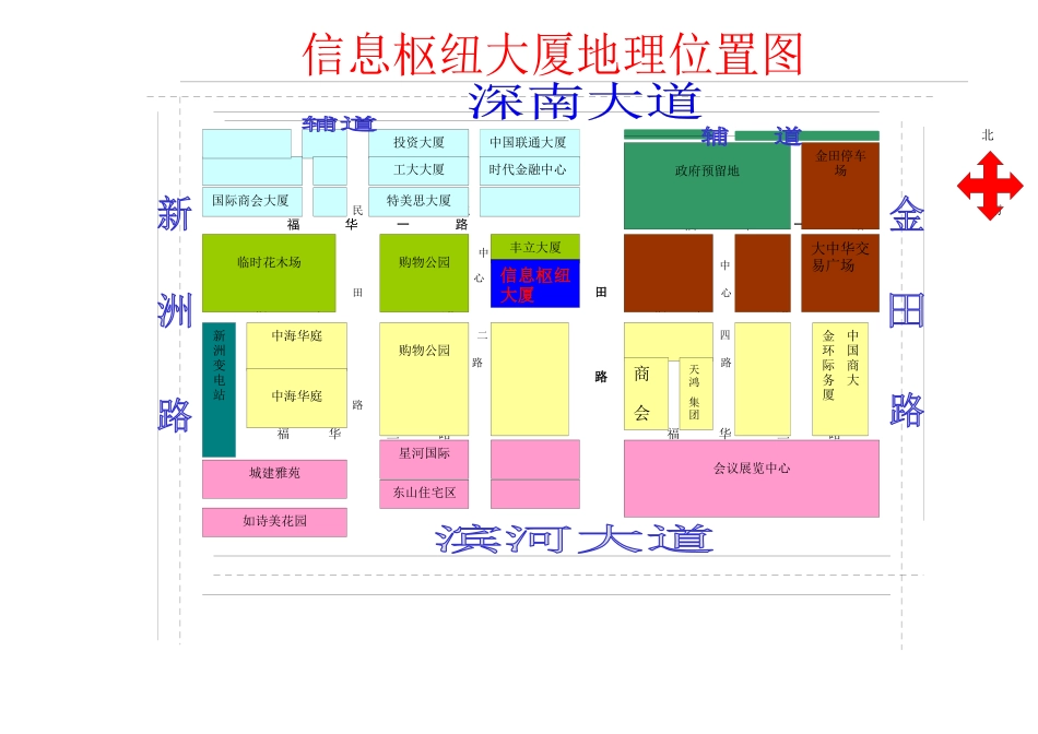 创建安全文明大厦资料汇编_第1页