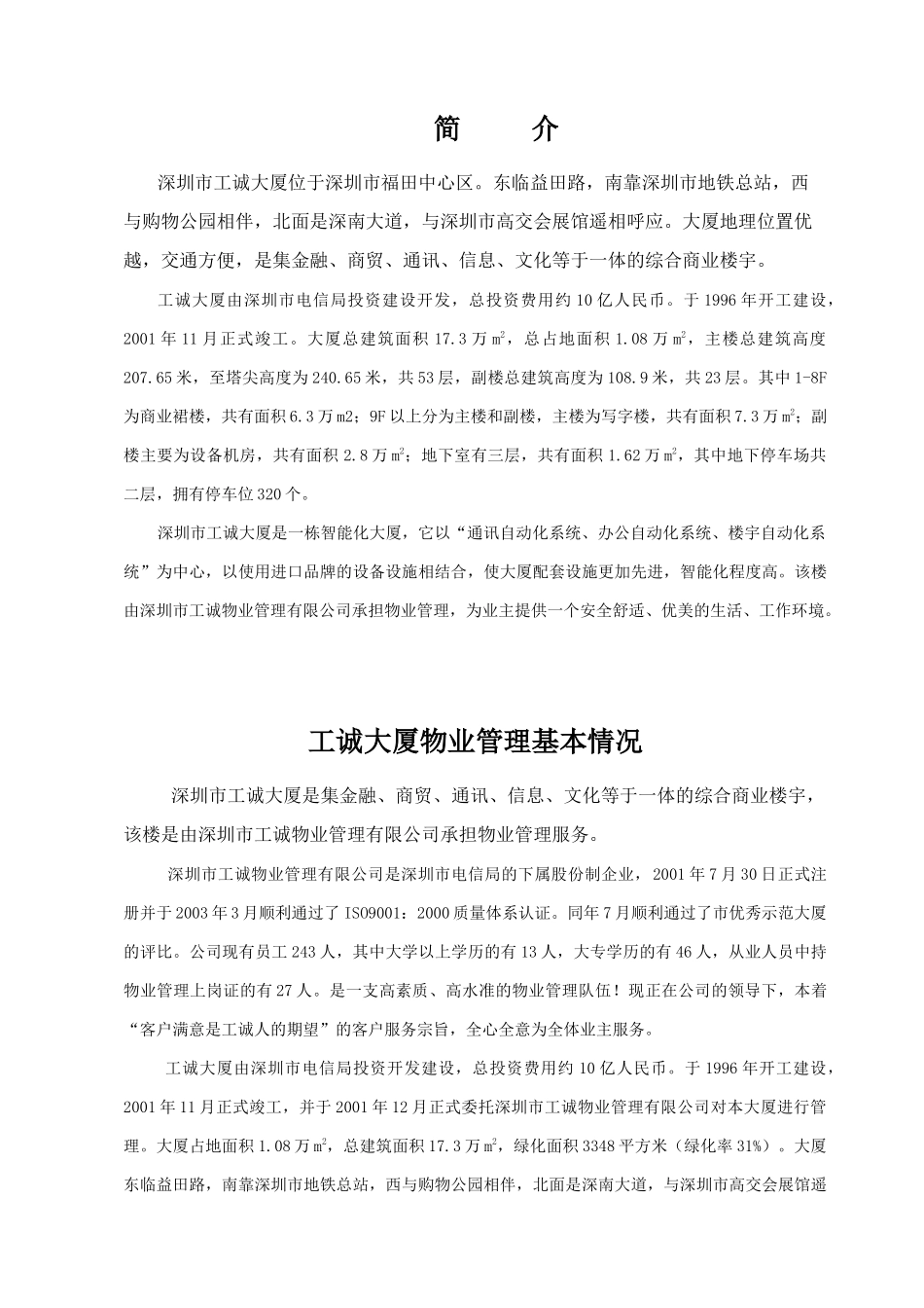 创建安全文明大厦资料汇编_第3页