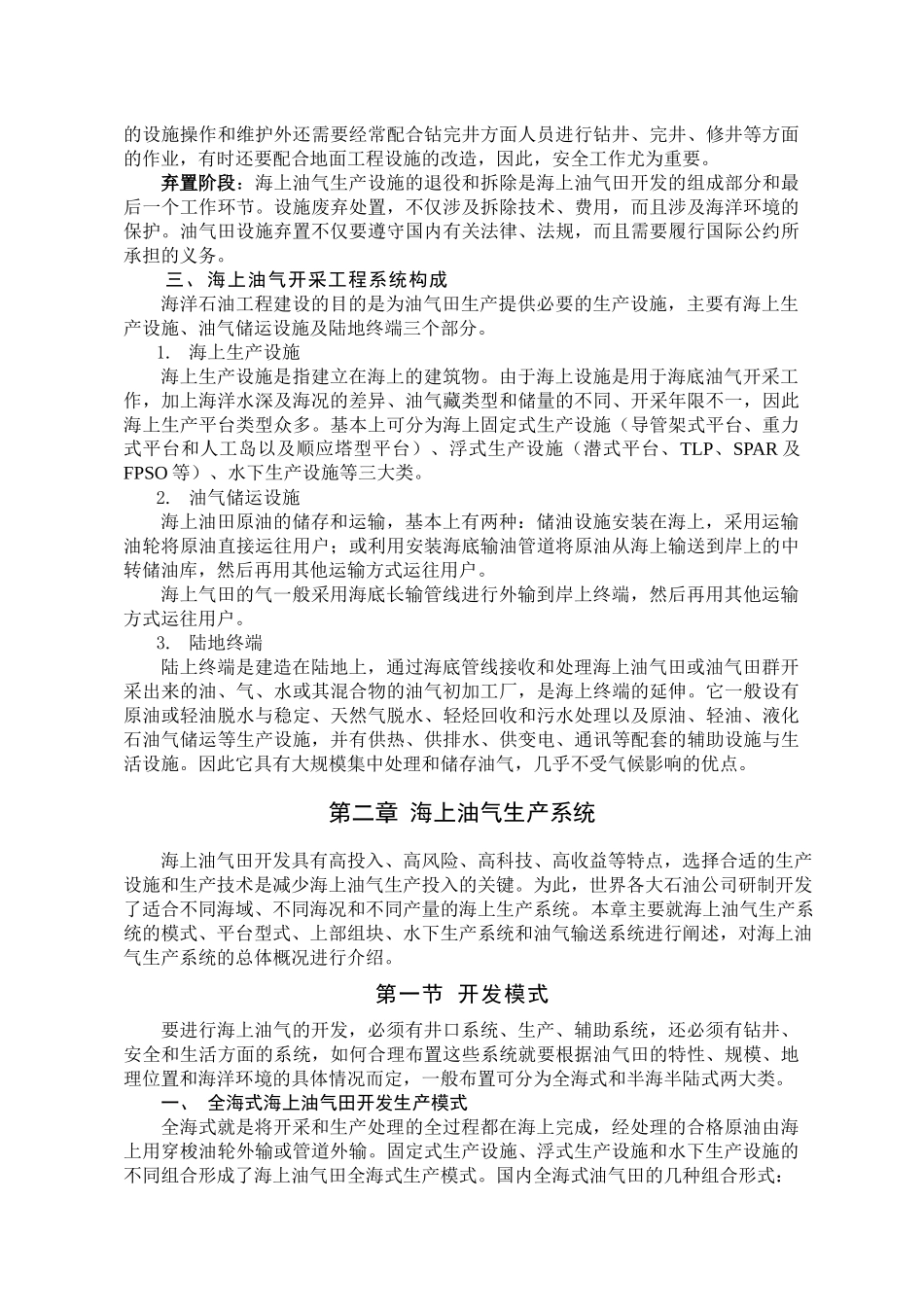 海上油气开采工程与生产系统_第2页