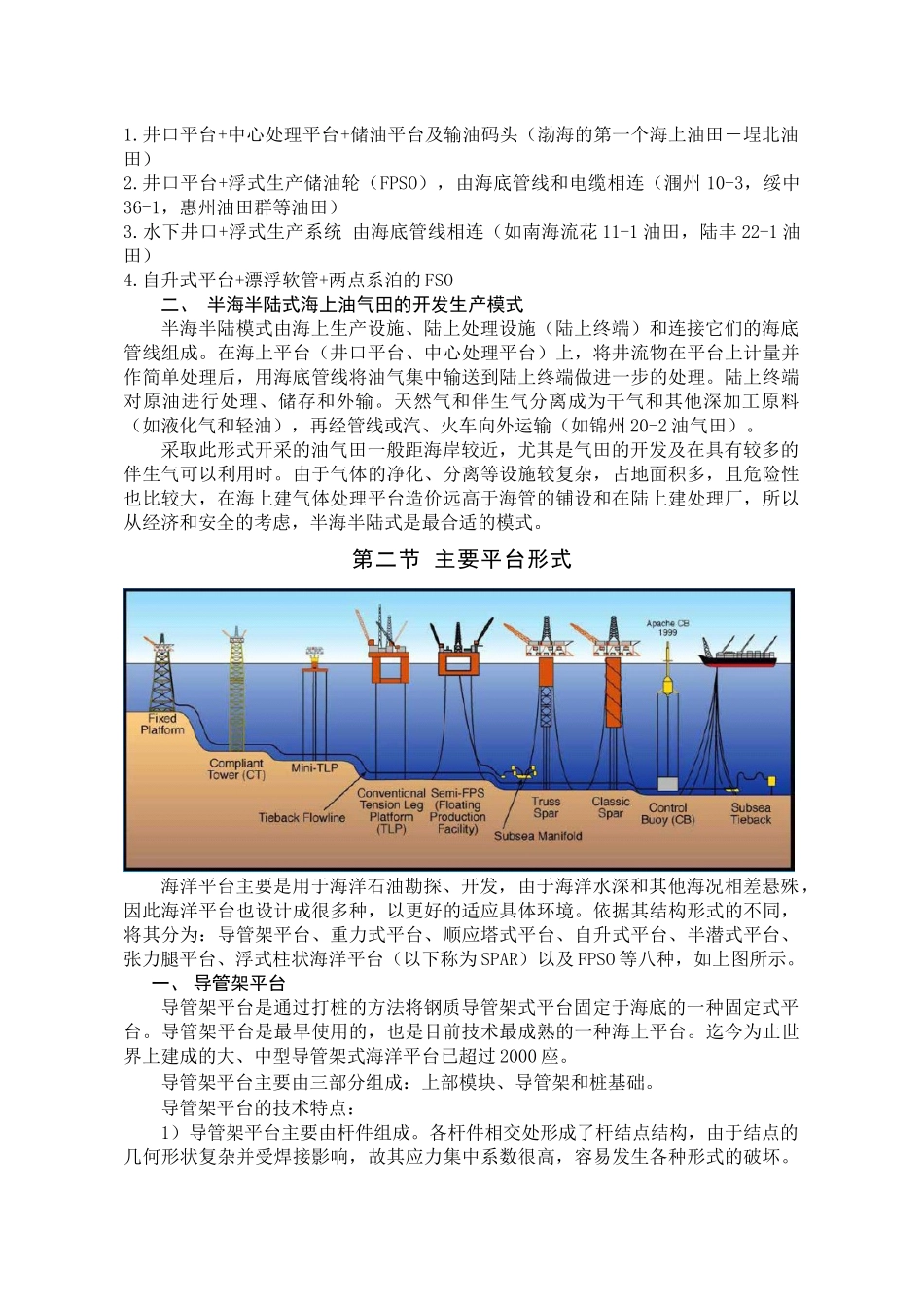 海上油气开采工程与生产系统_第3页