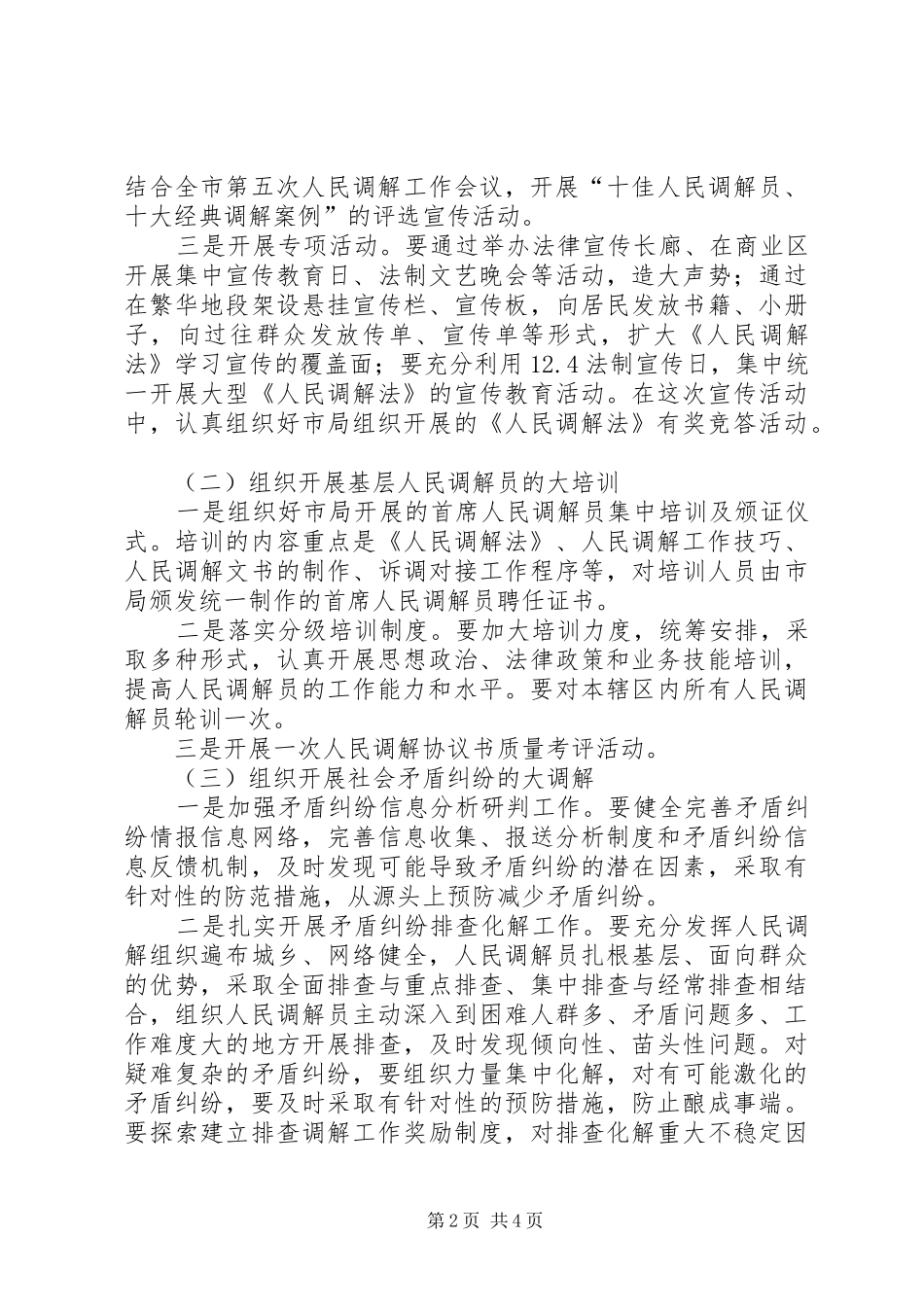 司法局人民调解工作三大一建活动实施方案_第2页