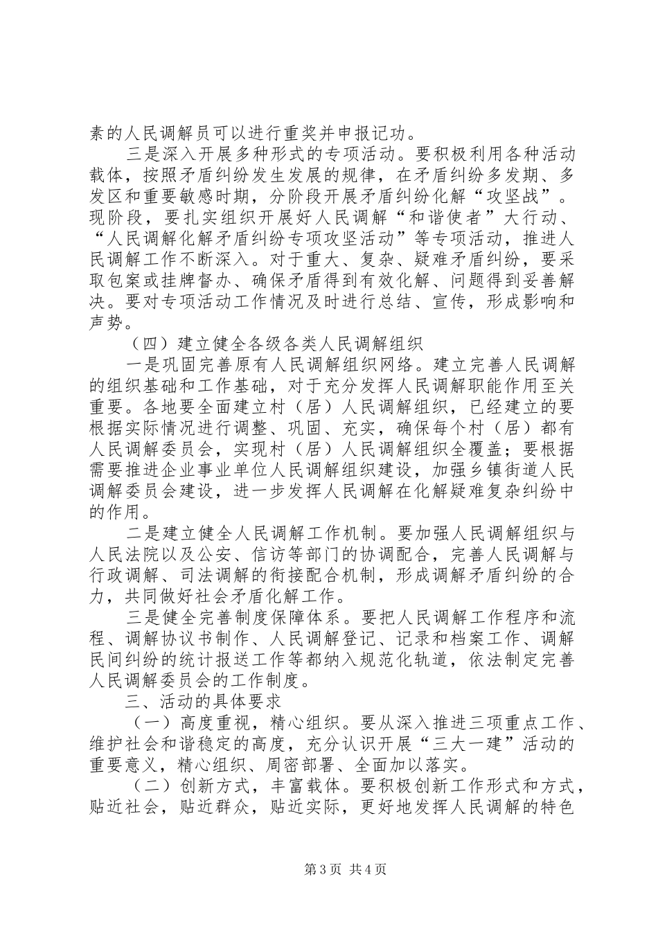 司法局人民调解工作三大一建活动实施方案_第3页