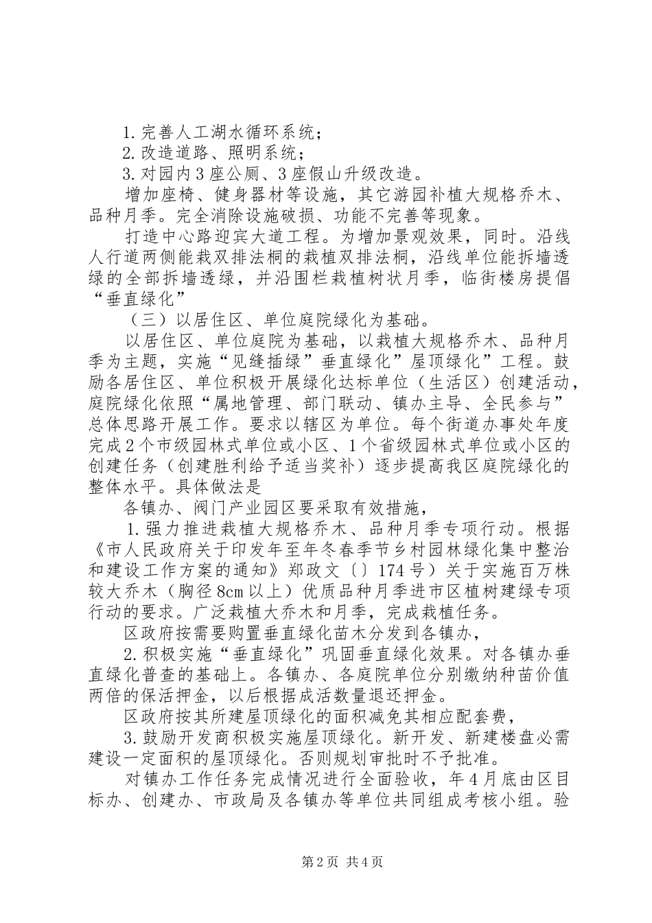 街区加强园林绿化整治实施方案_第2页