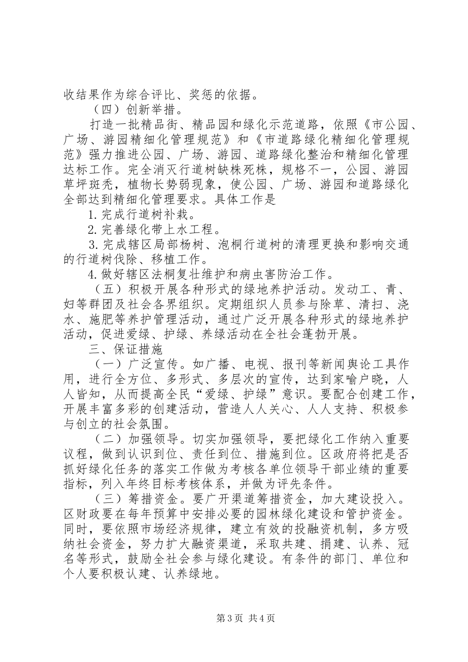 街区加强园林绿化整治实施方案_第3页