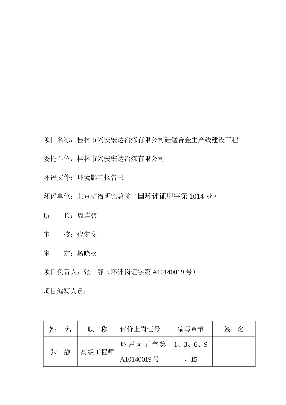 某公司硅锰合金生产线环境影响报告书_第3页