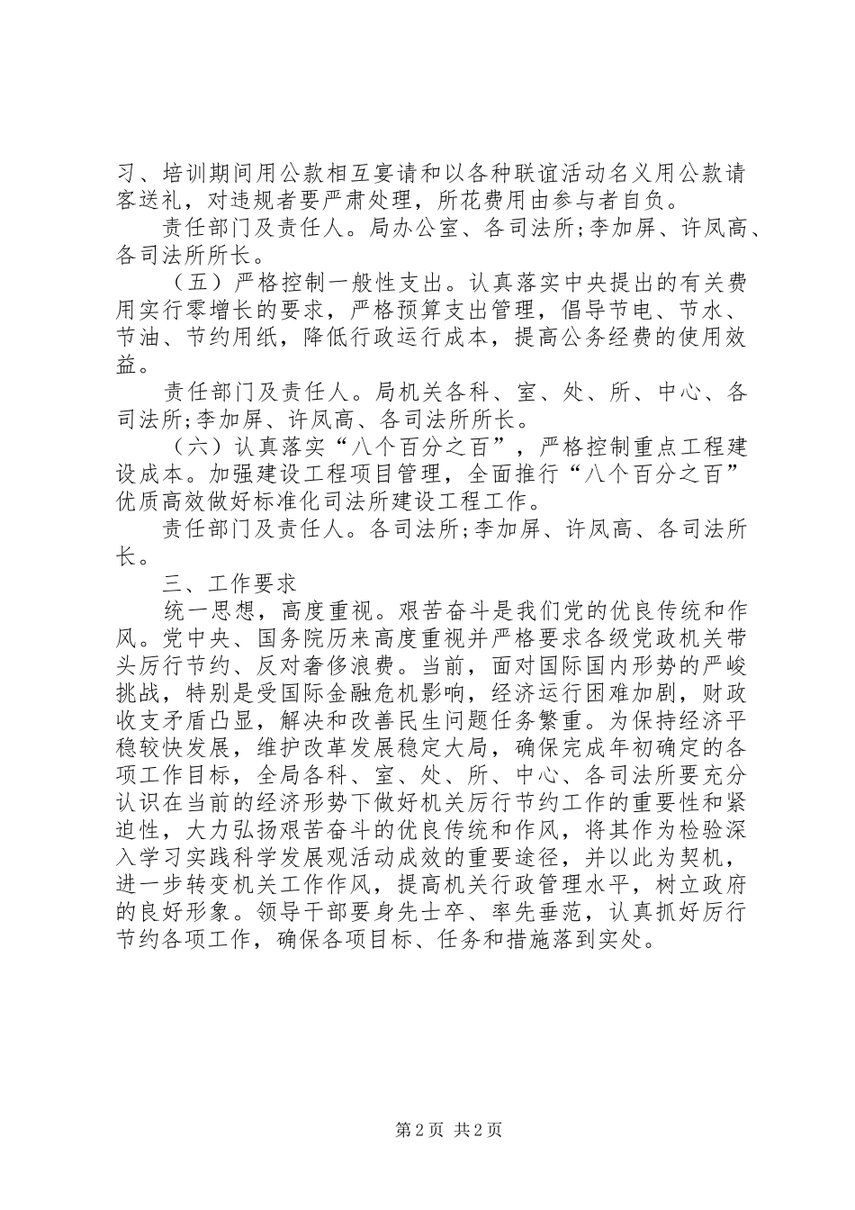 司法局节约工作实施方案_第2页