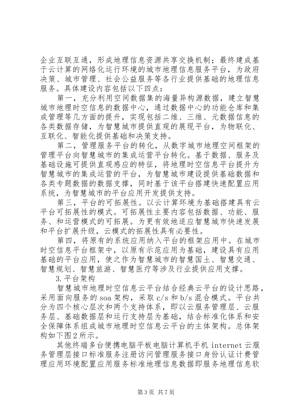 基础教育云服务平台解决实施方案_第3页