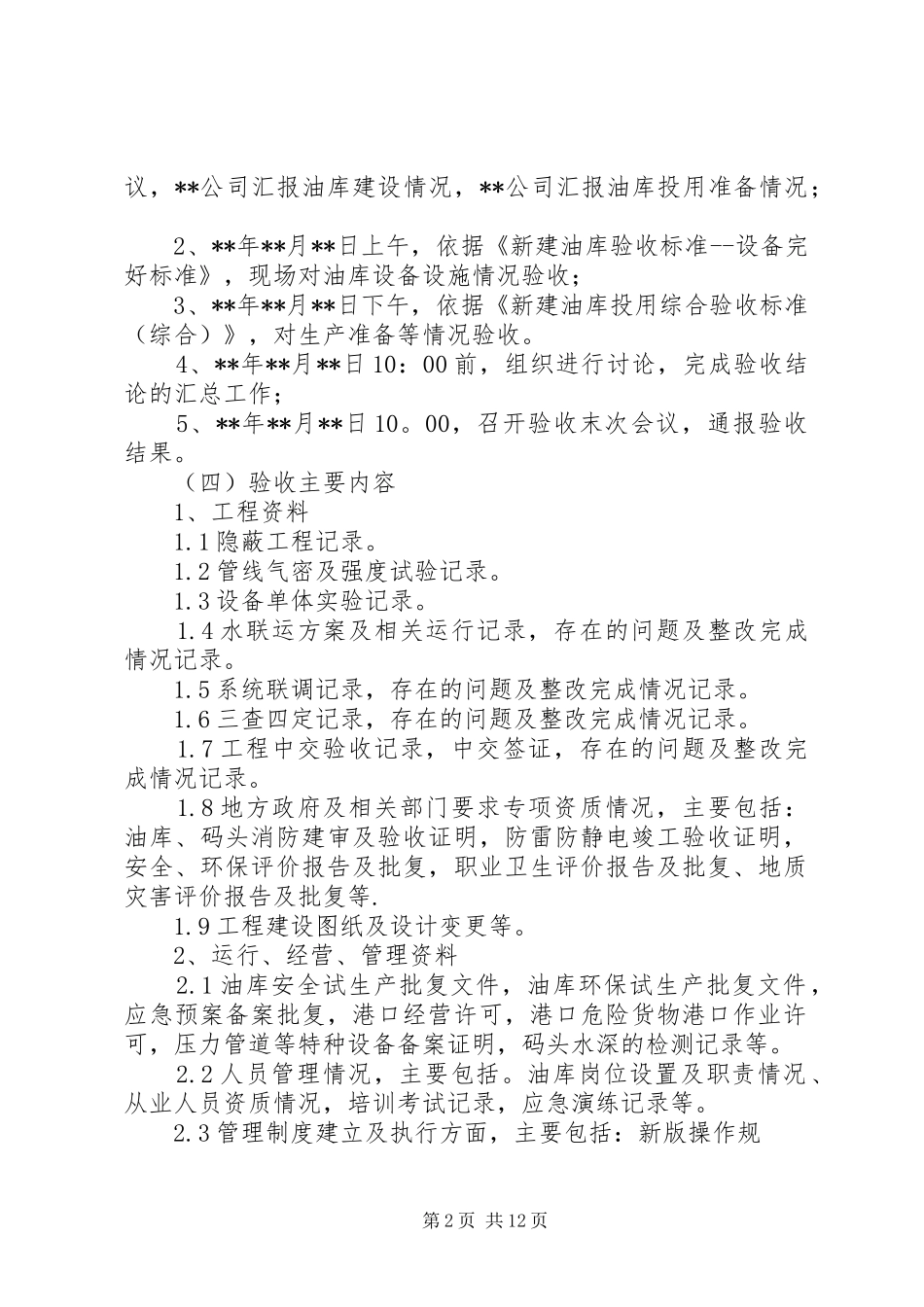 油库试生产综合验收工作实施方案_第2页