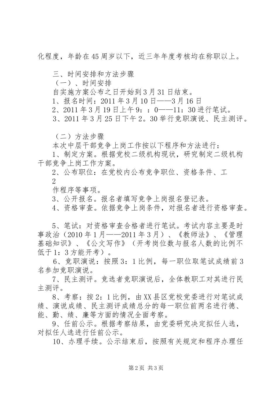 办公室中层干部竞争上岗方案_第2页