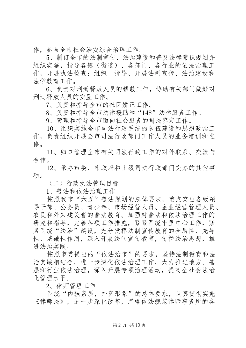 司法局行政执法方案_第2页