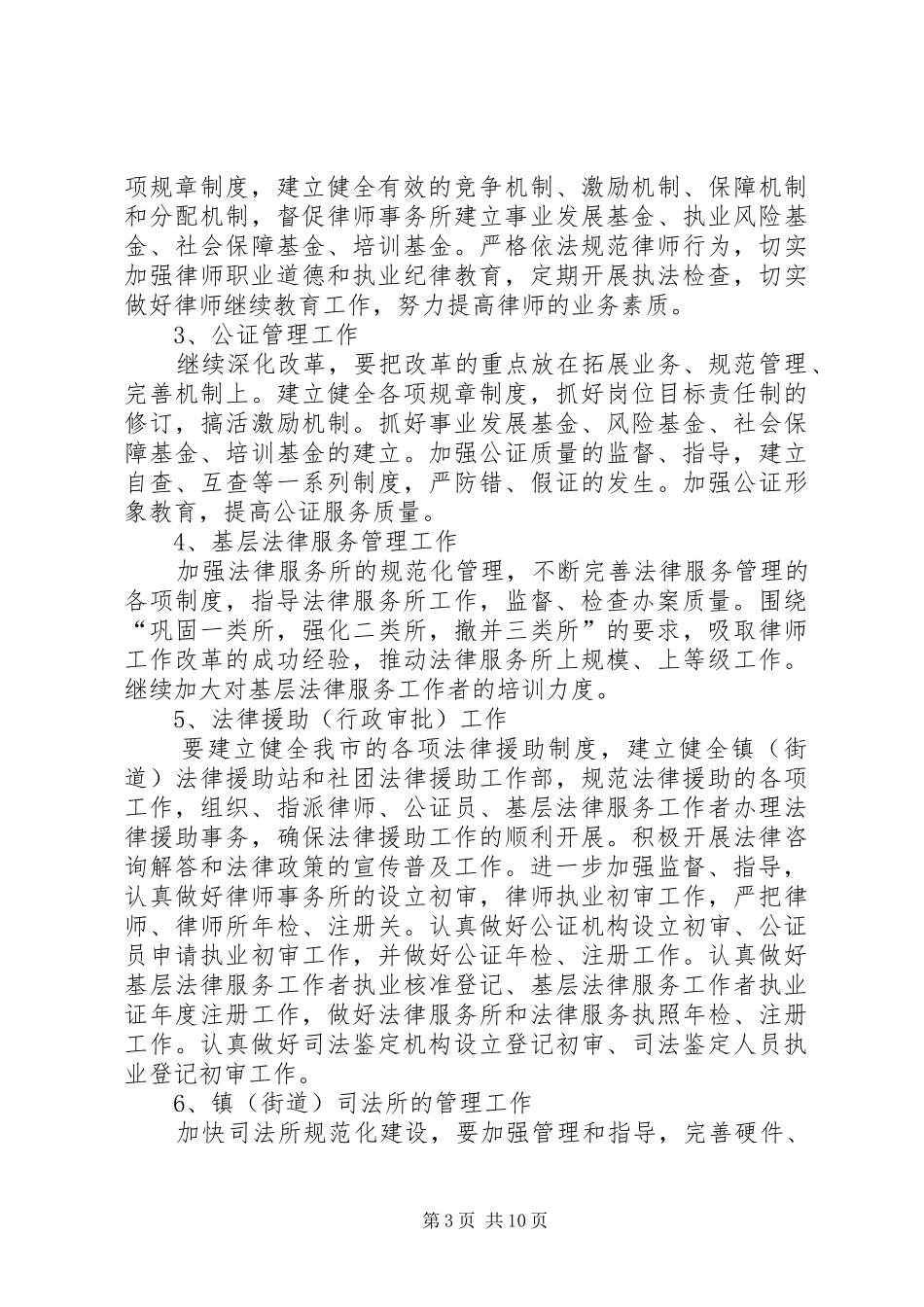 司法局行政执法方案_第3页