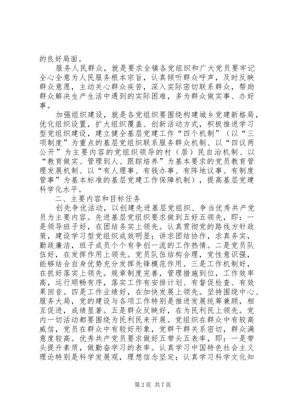 五好创先争优活动方案_第2页