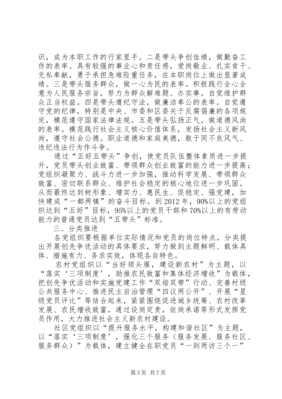 五好创先争优活动方案_第3页