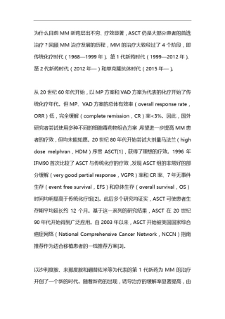 大力推进自体干细胞移植在多发性骨髓瘤中的应用(2020完整版)