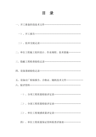 井下泵房设备安装工程竣工资料