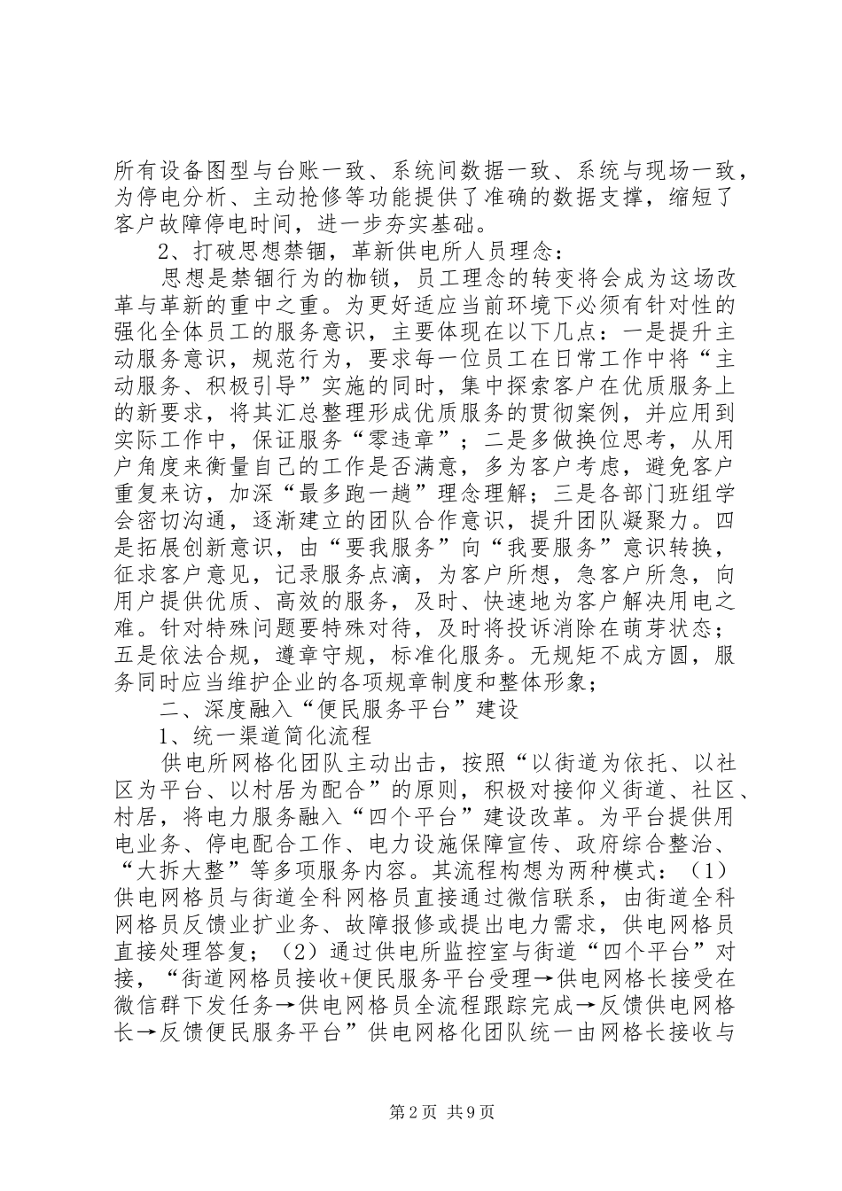 供电所对接政府“四个平台”方案_第2页