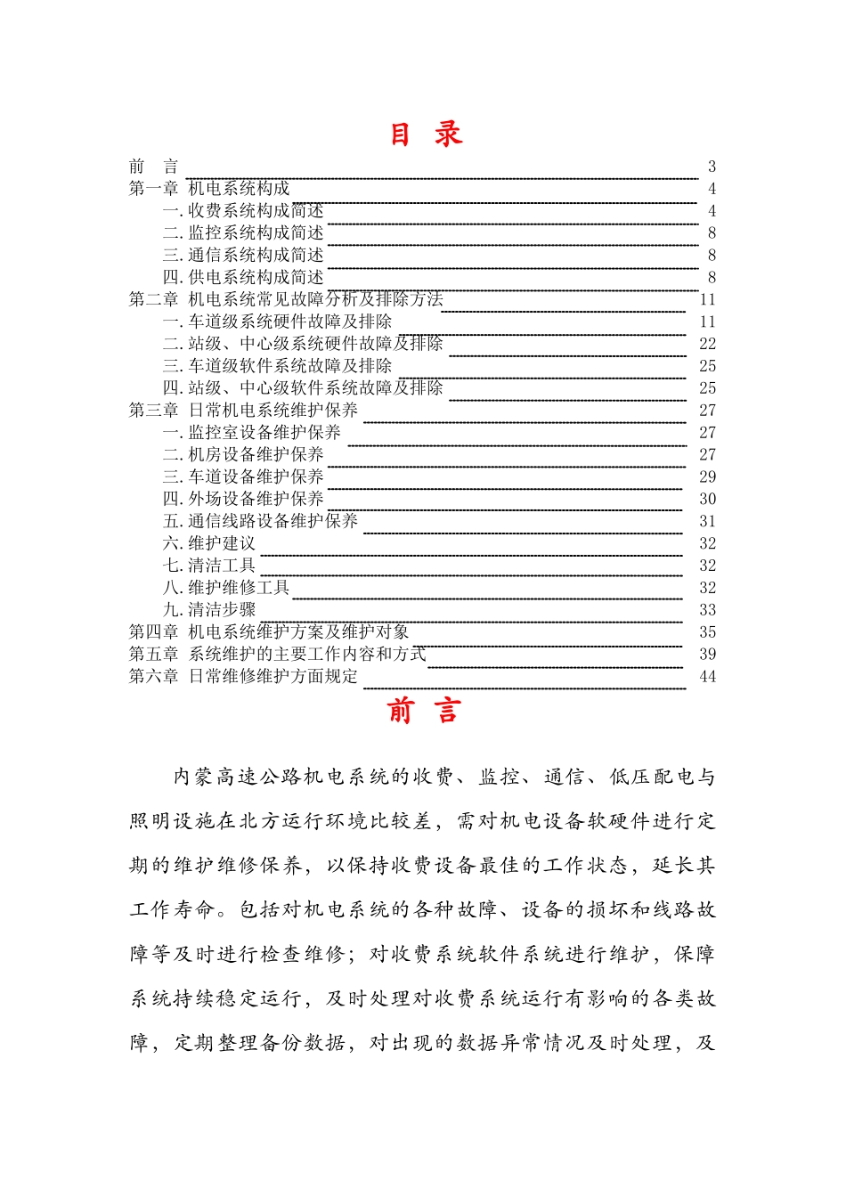 高速公路机电设备故障及解决办法(44页)_第2页
